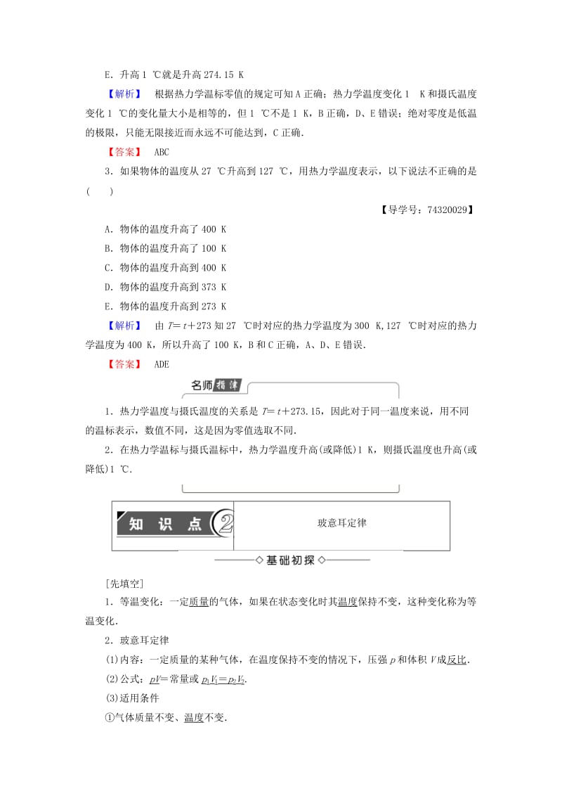 高中物理 第2章 气体 3 气体实验定律教师用书 教科版选修3-3_第3页