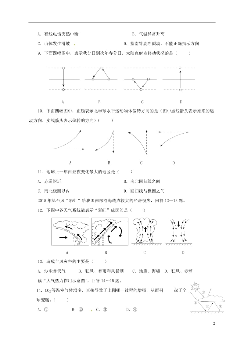 黑龙江吉林省两省六校2015-2016学年高一地理上学期期中联考试题_第2页