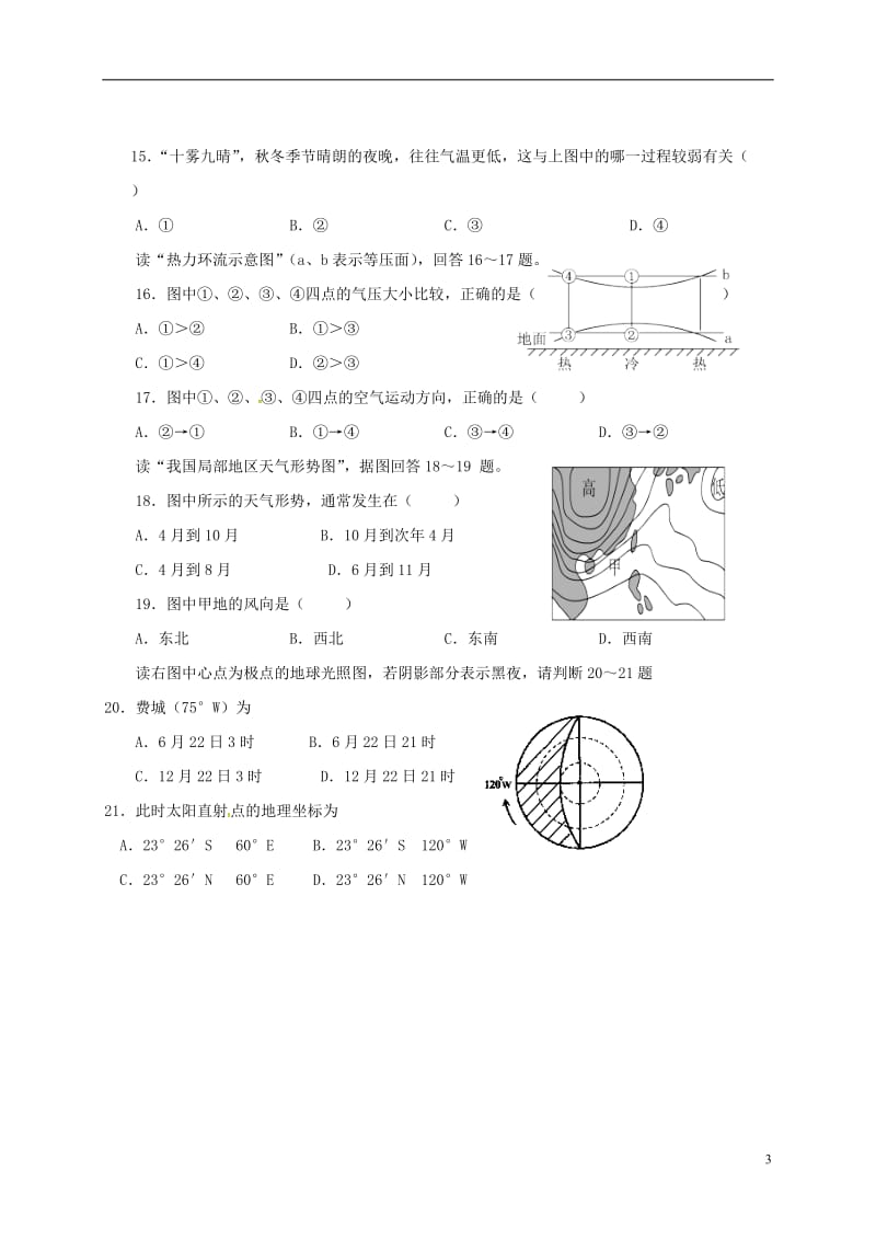 黑龙江吉林省两省六校2015-2016学年高一地理上学期期中联考试题_第3页