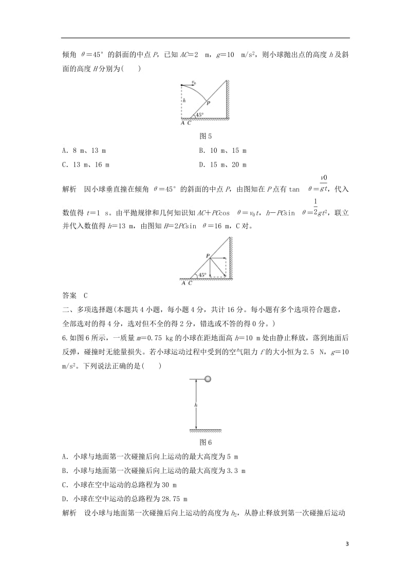 江苏专用2017届高考物理二轮复习选择题31分模拟许六_第3页