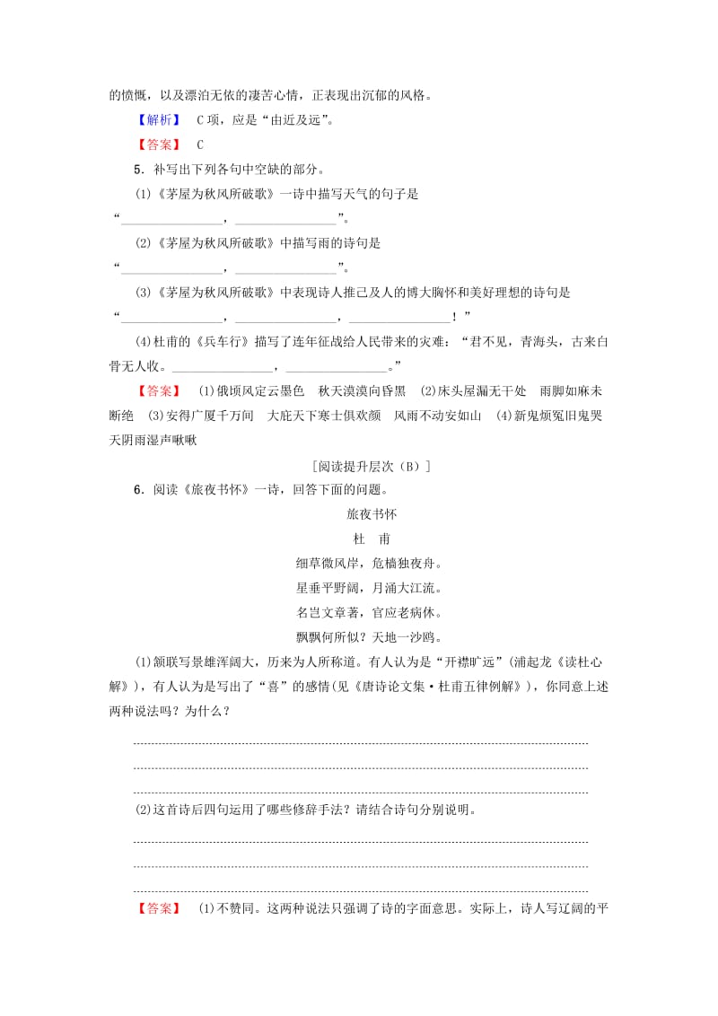 高中语文 第一单元 气象恢弘的初盛唐诗 2 杜甫诗三首学业分层测评 鲁人版选修《唐诗宋诗选读》_第2页