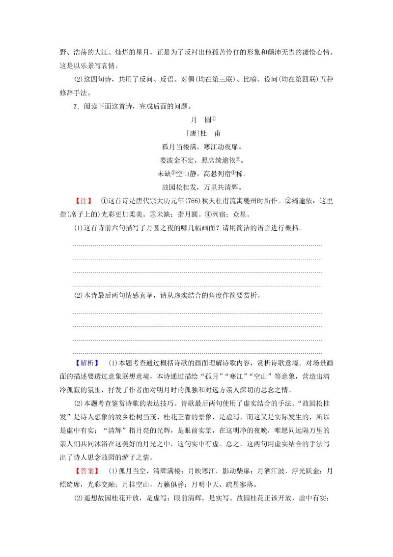 高中语文 第一单元 气象恢弘的初盛唐诗 2 杜甫诗三首学业分层测评 鲁人版选修《唐诗宋诗选读》_第3页