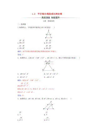 高中數(shù)學 第一講 相似三角形的判定及有關(guān)性質(zhì) 1_2 平行線分線段成比例定理練習 新人教A版選修4-1