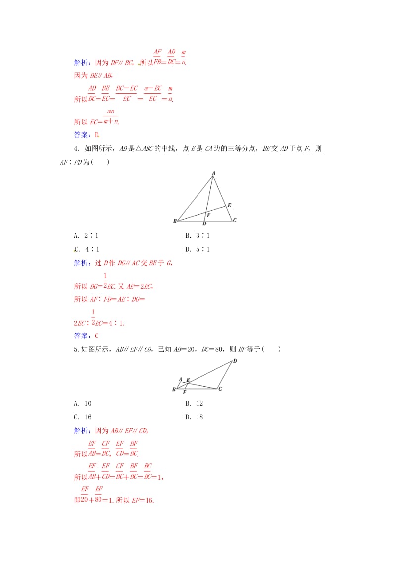 高中数学 第一讲 相似三角形的判定及有关性质 1_2 平行线分线段成比例定理练习 新人教A版选修4-1_第2页