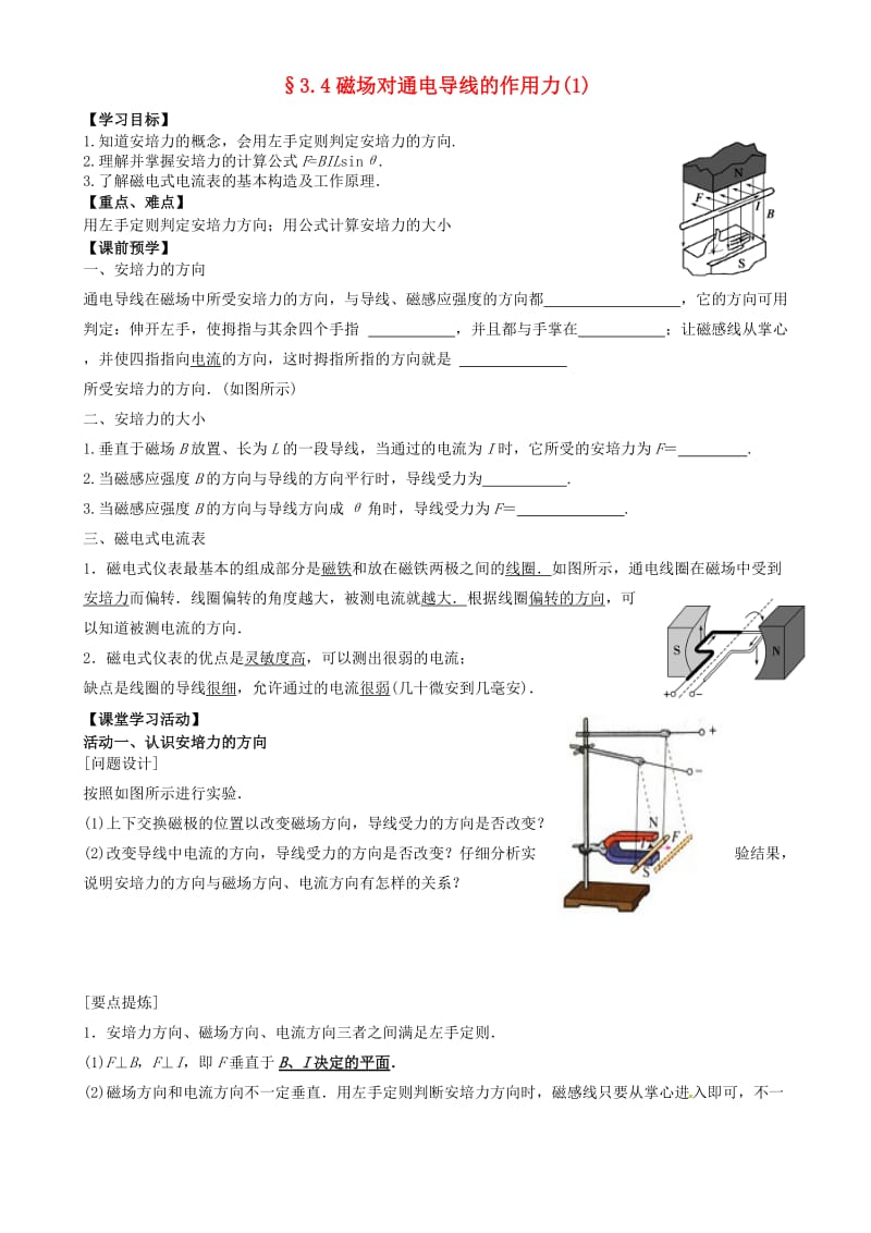 高中物理 3_4 磁场对通电导线的作用力导学案1新人教版选修3-1_第1页