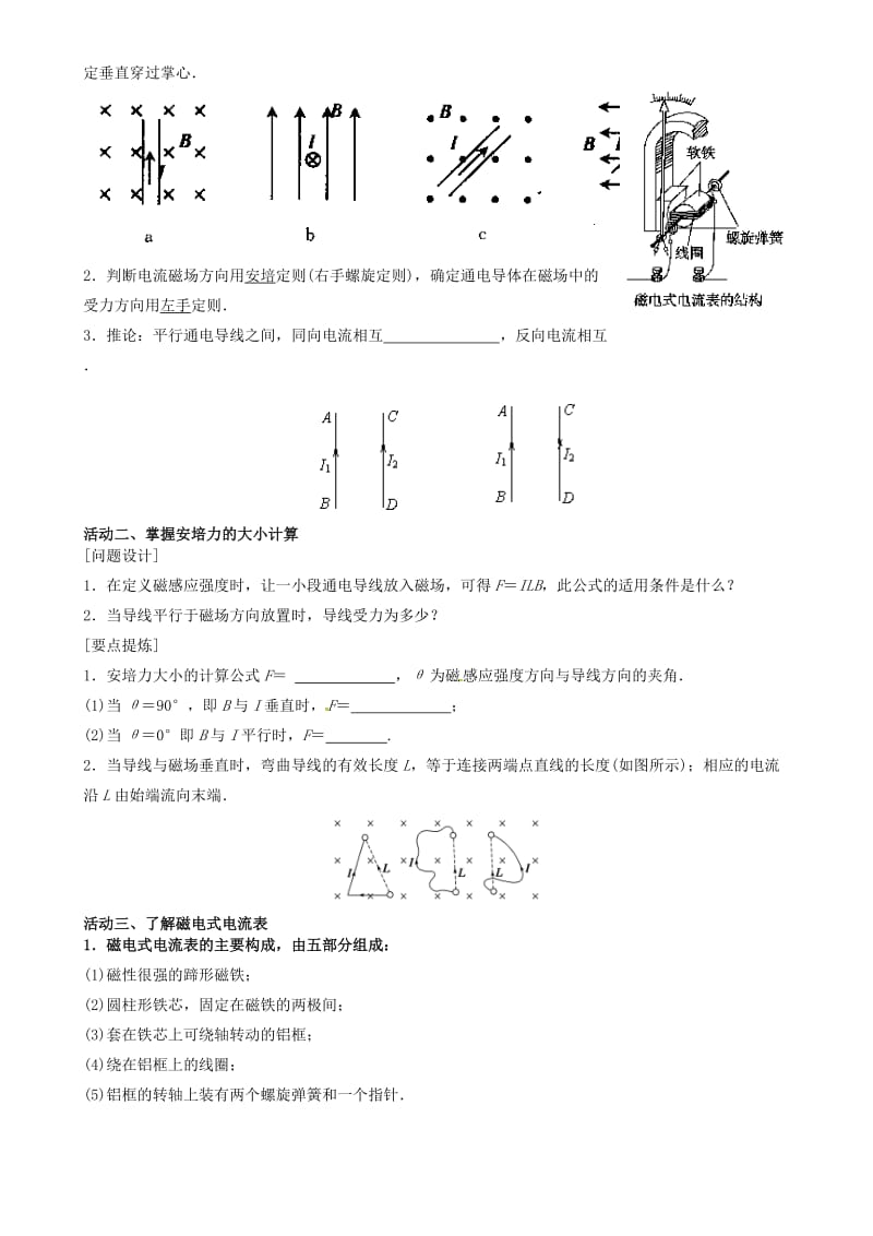 高中物理 3_4 磁场对通电导线的作用力导学案1新人教版选修3-1_第2页