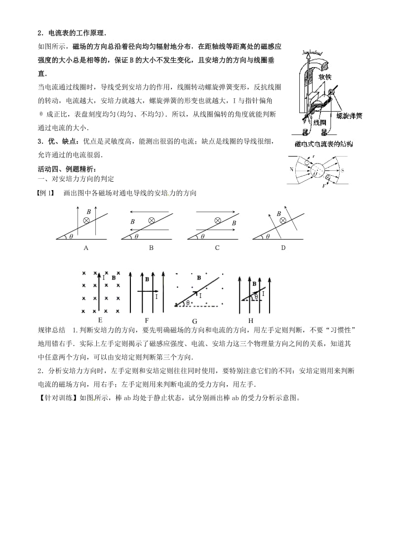 高中物理 3_4 磁场对通电导线的作用力导学案1新人教版选修3-1_第3页