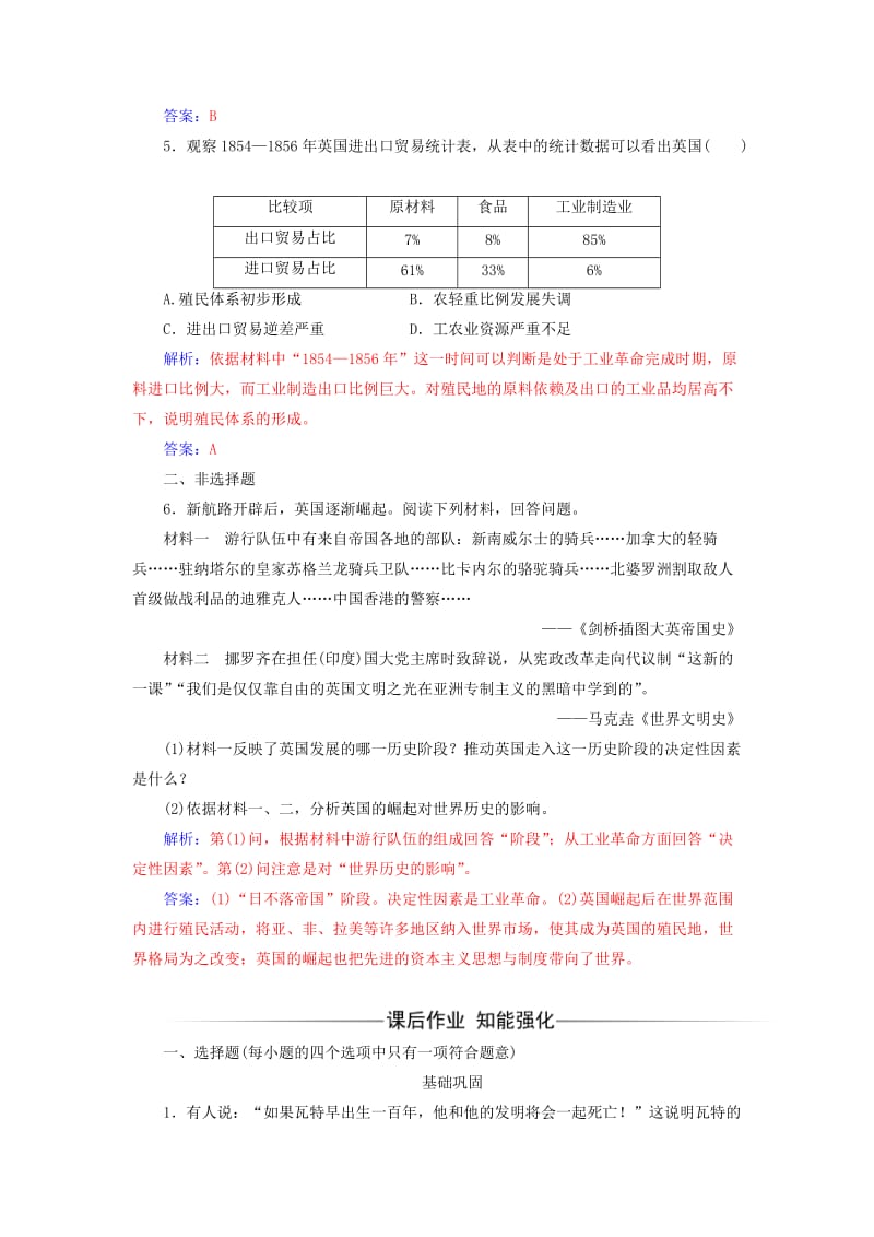 高中历史 第二单元 第7课 第一次工业革命练习 新人教版必修2_第2页