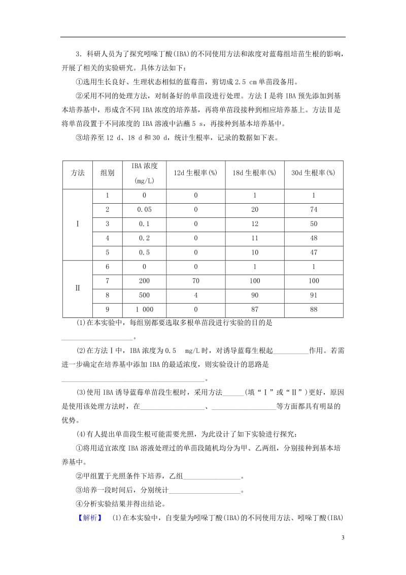 通用版2017届高考生物二轮复习热点题型专练6实验探究验证类_第3页