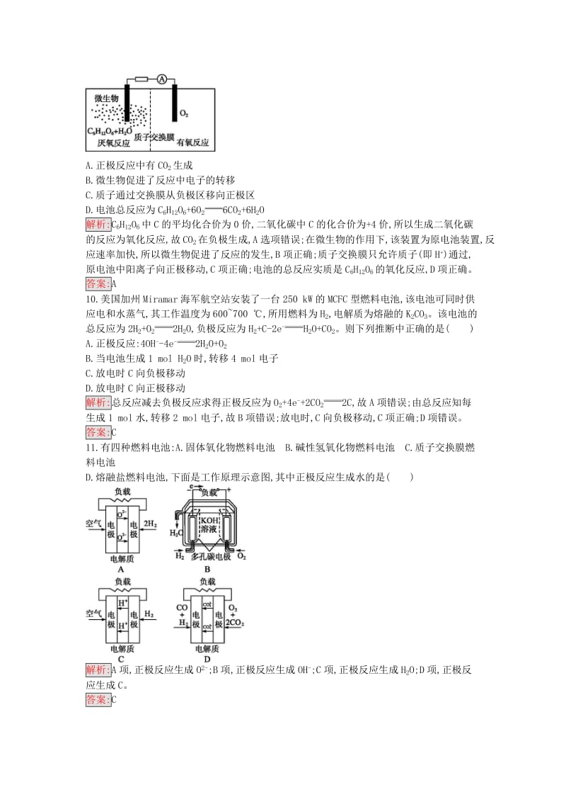 高中化学 4.2 化学电源课时训练20 新人教版选修4_第3页