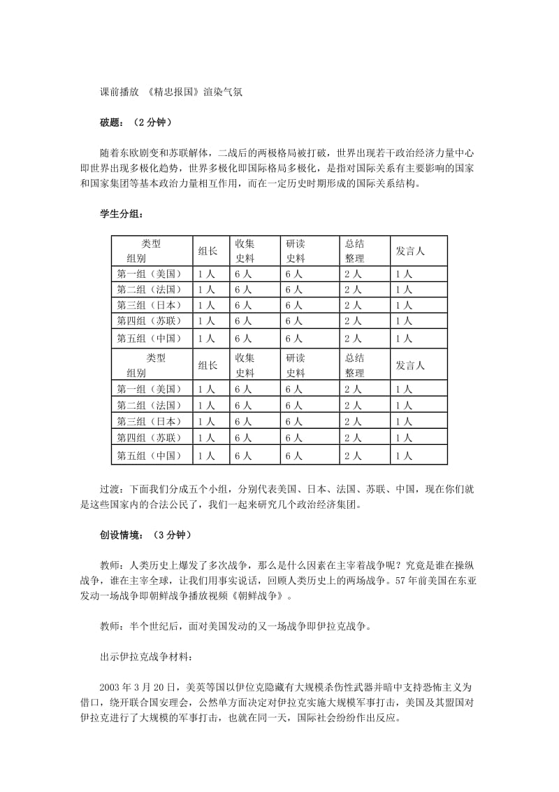 高中历史 第26课 世界多极化趋势的出现教案 新人教版必修1_第2页