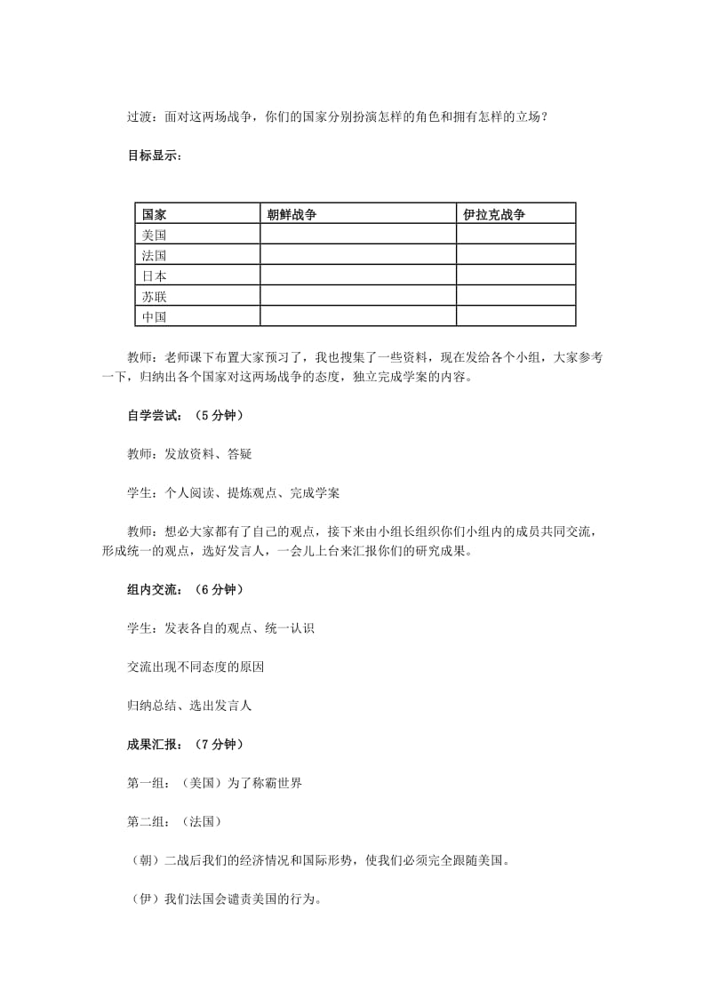 高中历史 第26课 世界多极化趋势的出现教案 新人教版必修1_第3页