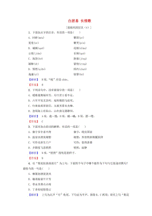 高中語文 第二單元 姿態(tài)橫生的中晚唐詩歌 4 白居易 長恨歌學(xué)業(yè)分層測評 魯人版選修《唐詩宋詩選讀》