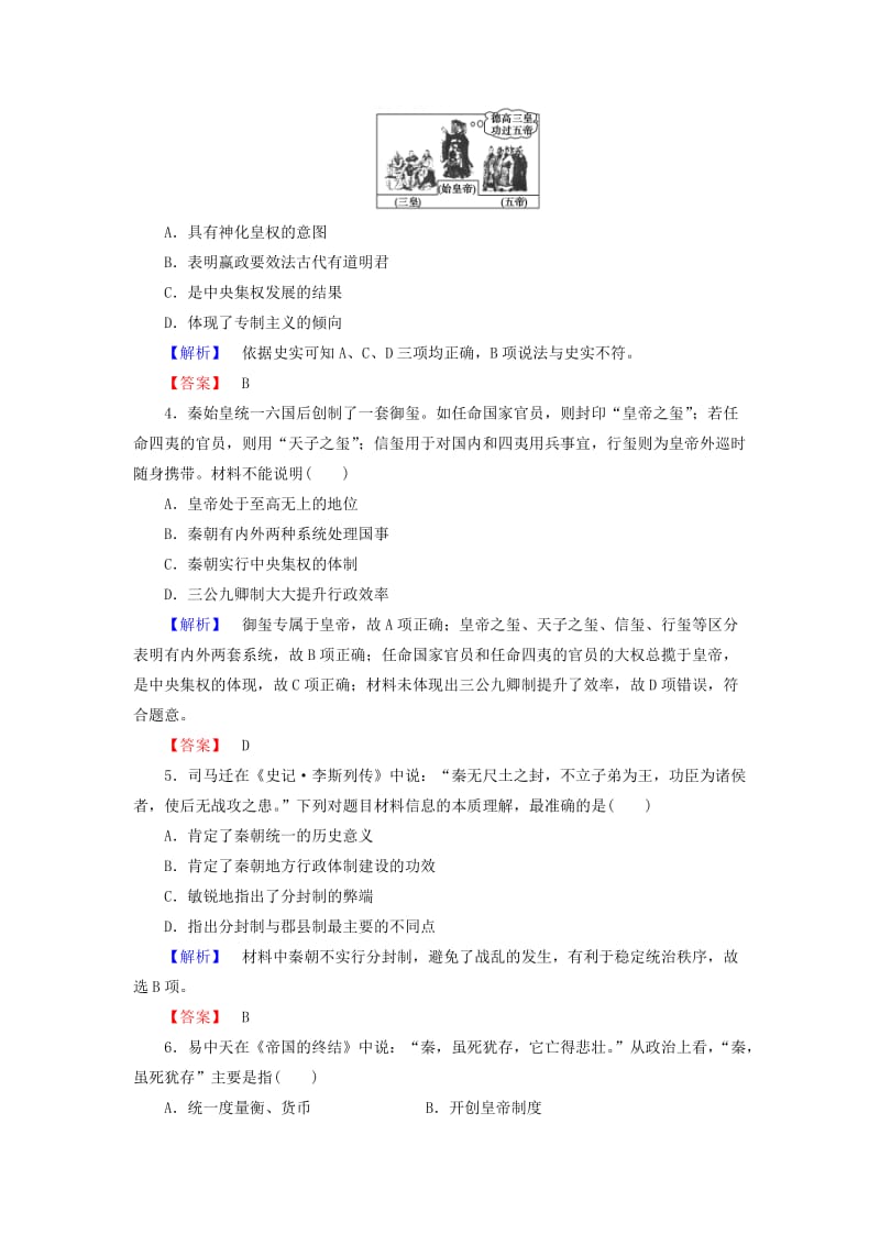 高中历史 第2单元 中国古代政治家 课时作业4“千古一帝”秦始皇 岳麓版选修41_第2页