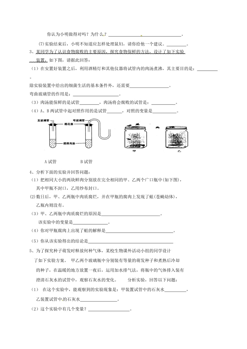 八年级生物下册 实验探究部分北师大版_第2页