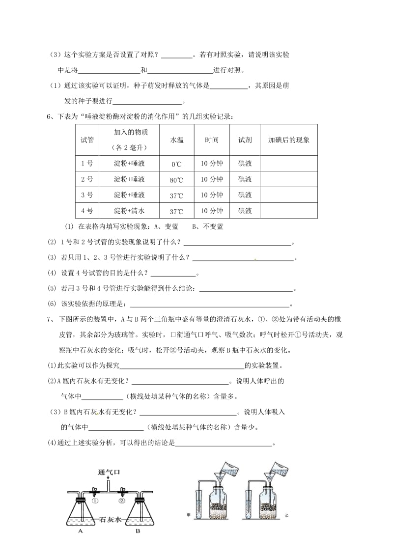 八年级生物下册 实验探究部分北师大版_第3页