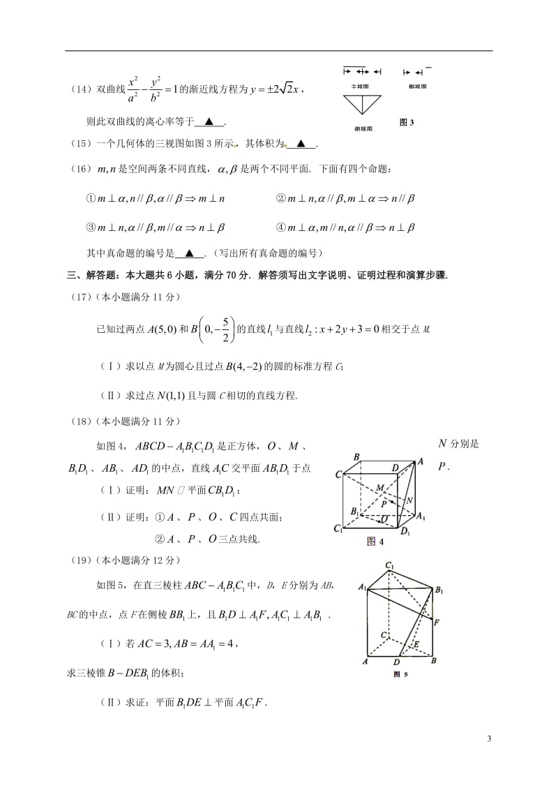 广东省肇庆市2016-2017学年高二数学上学期期末考试试题文_第3页