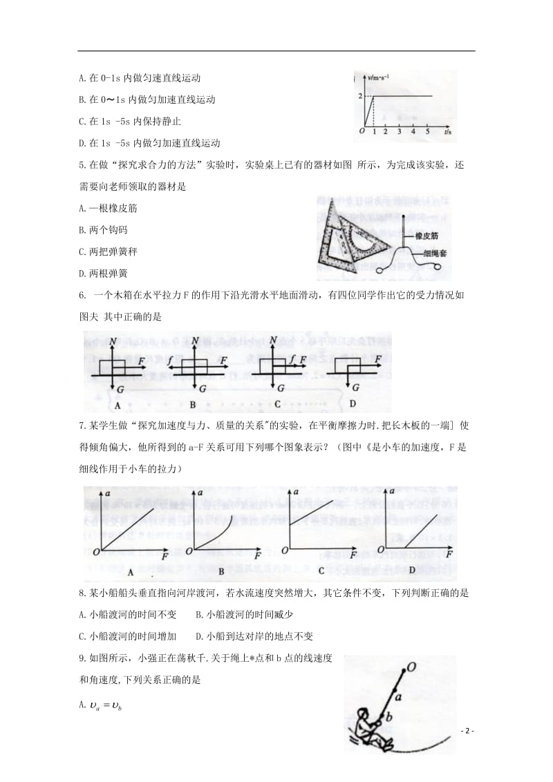 江苏省无锡市2016-2017学年高二物理上学期期末考试试题_第2页