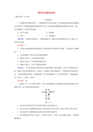 高中物理 第2章 探究勻變速直線運(yùn)動(dòng)規(guī)律 第1節(jié) 探究自由落體運(yùn)動(dòng)學(xué)業(yè)分層測(cè)評(píng) 粵教版