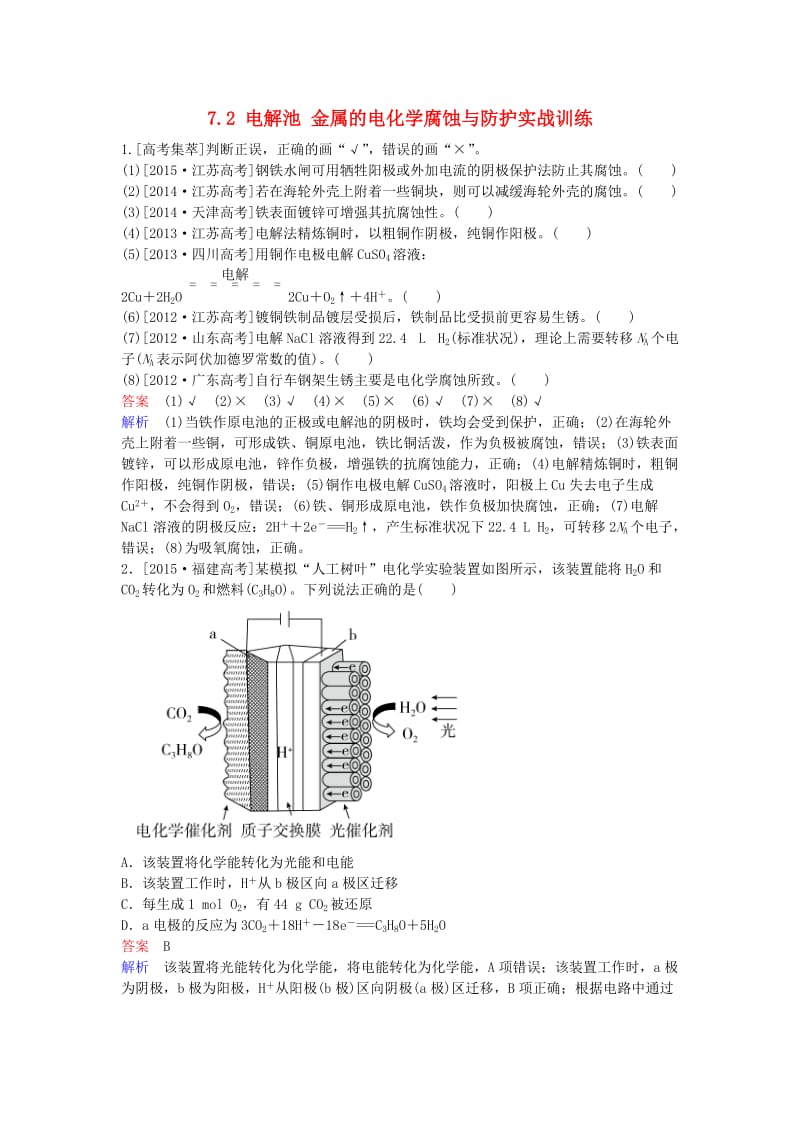 高考化学一轮复习 7.2 电解池 金属的电化学腐蚀与防护实战训练_第1页