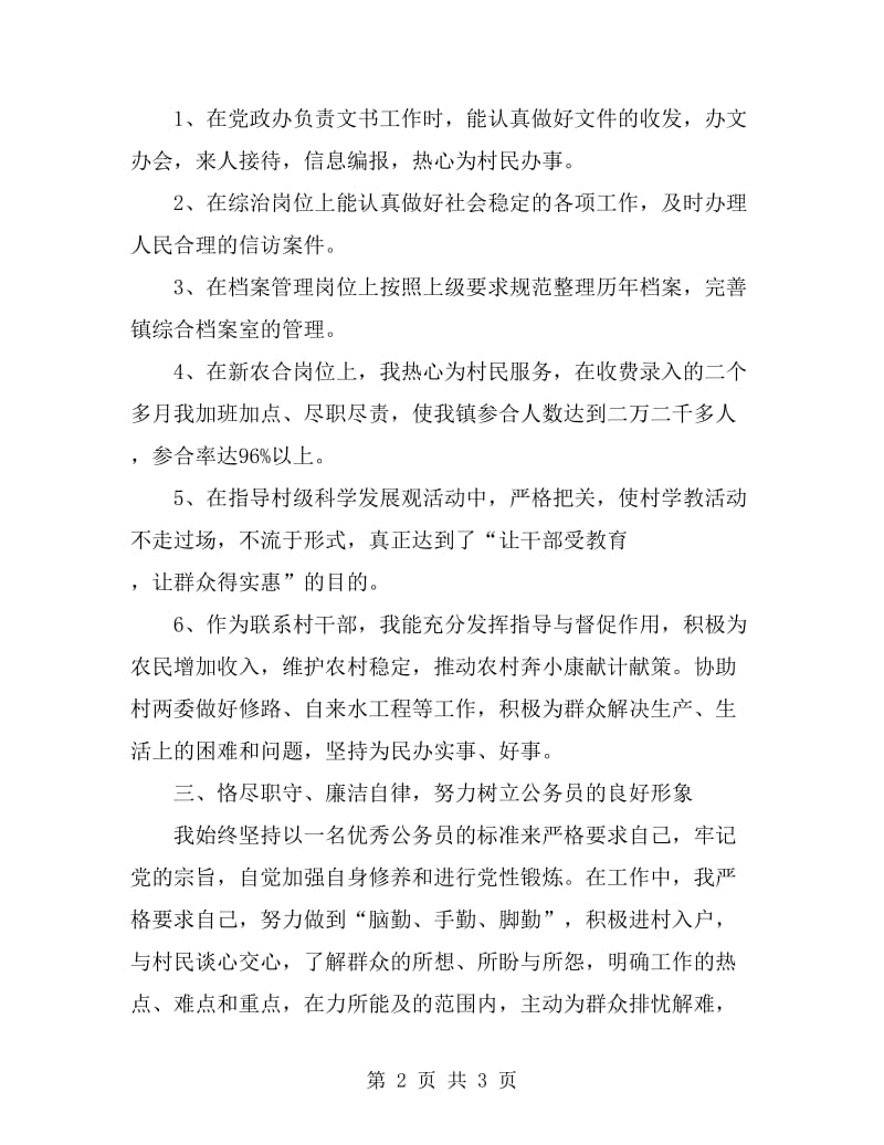 2019最新乡镇干部个人述职报告范文_第2页