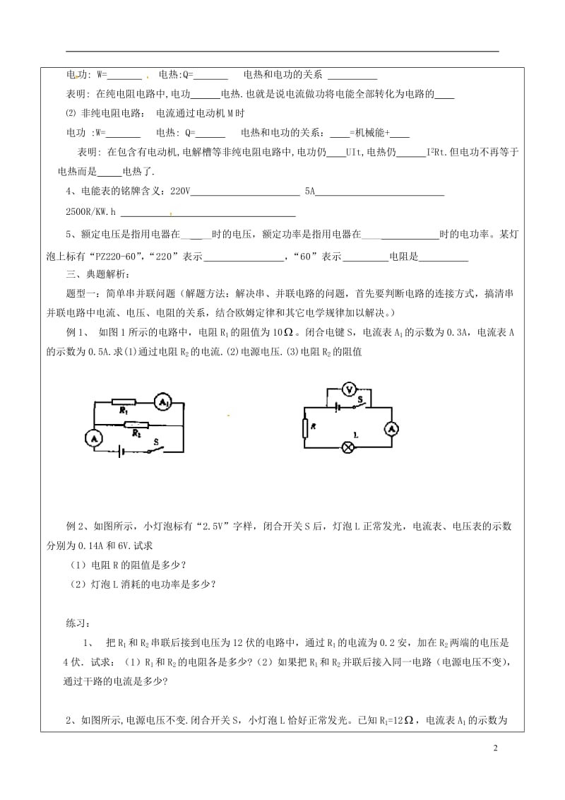 山东省广饶县丁庄镇中心初级中学2016届中考物理一轮复习专题十一电学计算题分类例析学案无答案_第2页