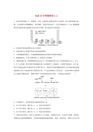 高考生物考前特訓(xùn)總復(fù)習(xí) 第二部分 加試30分等值特訓(xùn)二