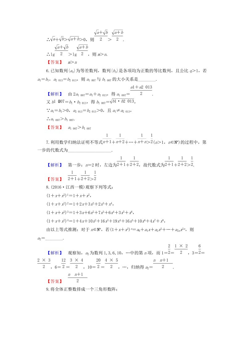 高中数学 第二章 推理与证明章末综合检测 苏教版_第2页