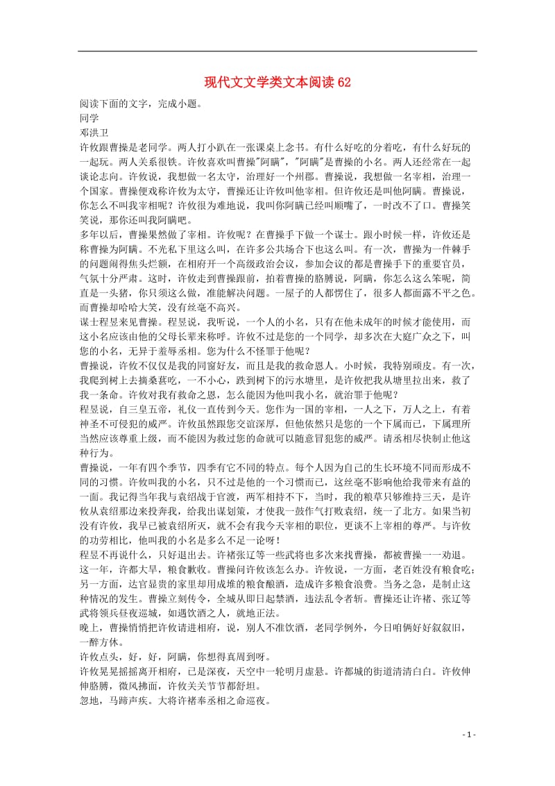 高考语文一轮复习 现代文文学类文本阅读62_第1页