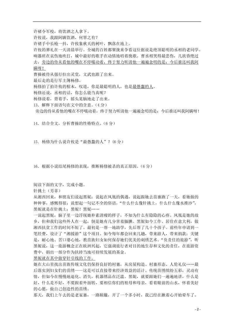 高考语文一轮复习 现代文文学类文本阅读62_第2页