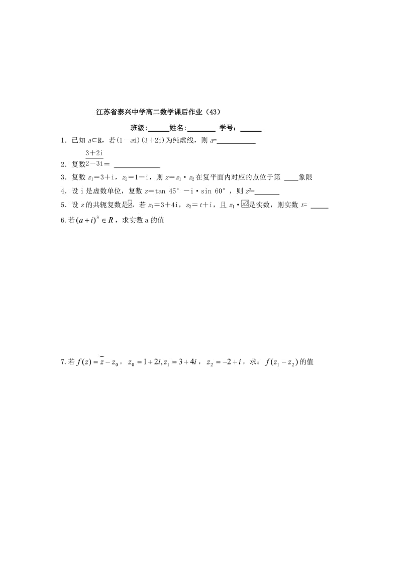 高中数学 第3章 数系的扩充与复数的引入 5 复数的单元复习教学案苏教版选修2-2_第3页