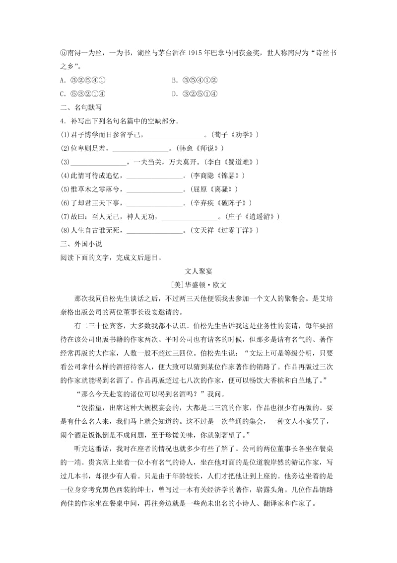 高考语文一轮复习 模块四 语基 默写 文学类文本阅读 第46练 语言基础知识+名句默写+外国小说（1）_第2页