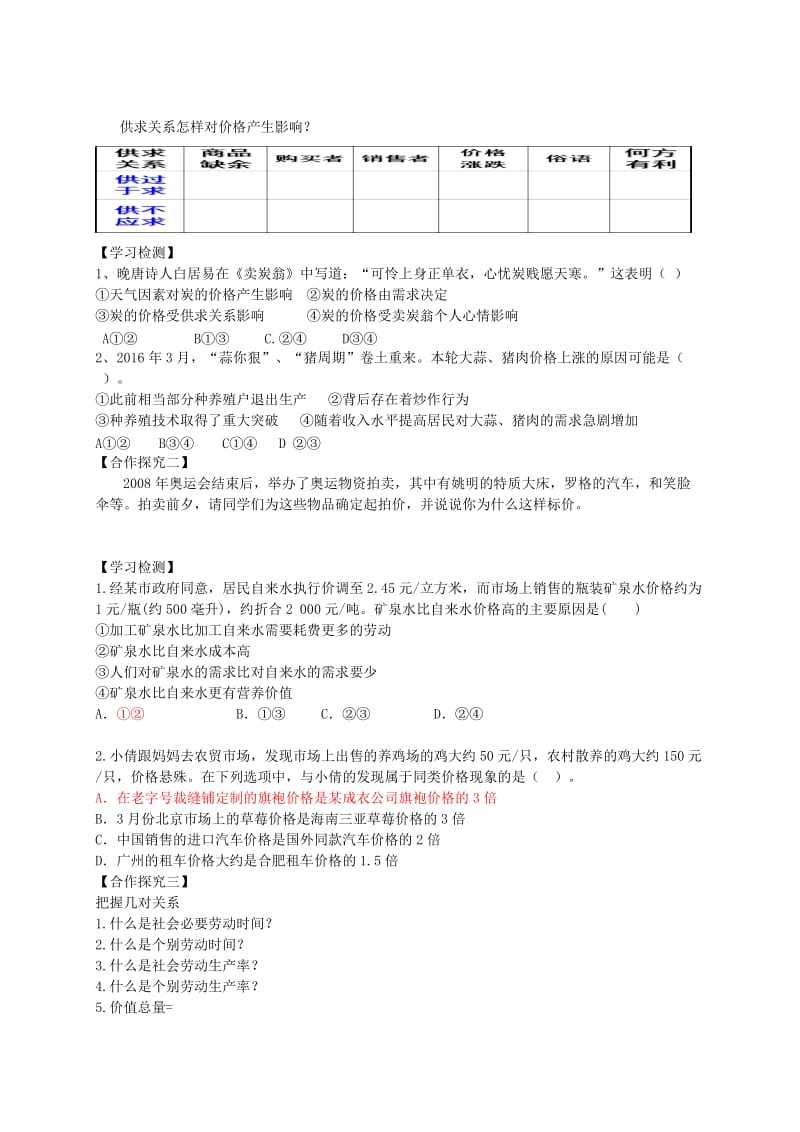 高中政治 2_1 影响价格的因素学案 新人教版必修1_第2页