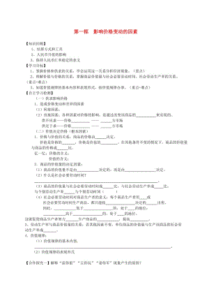 高中政治 2_1 影響價格的因素學案 新人教版必修1