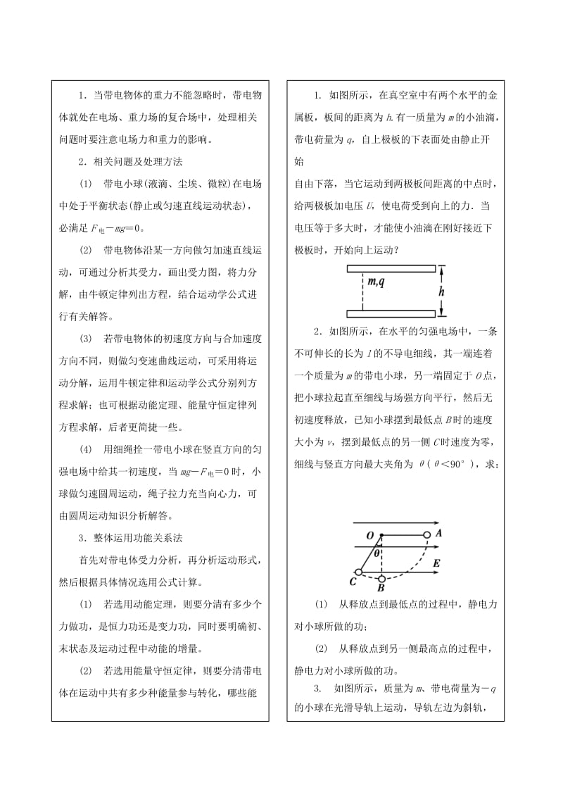 高中物理 静电场（三）学案（二）1_第3页