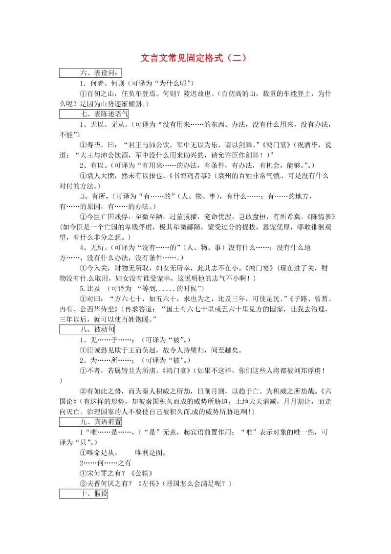 高考语文 文言文常见固定格式2_第1页