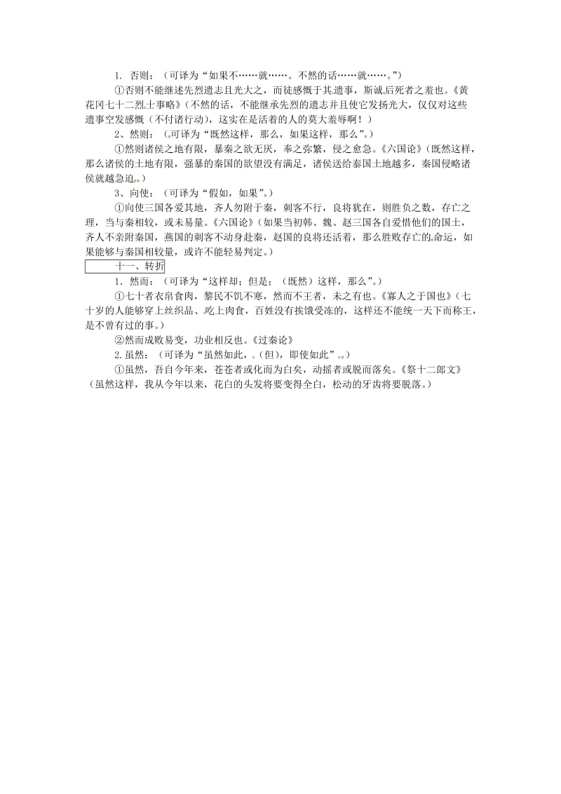 高考语文 文言文常见固定格式2_第2页