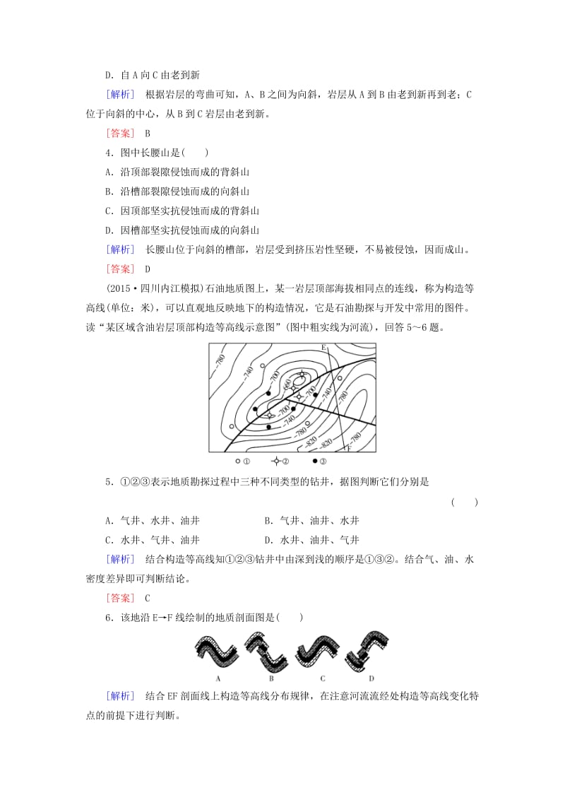 高考地理一轮复习 课时跟踪训练12 营造地表形态的力量（必修1）_第2页