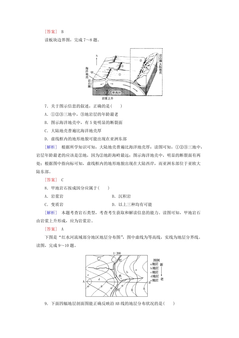 高考地理一轮复习 课时跟踪训练12 营造地表形态的力量（必修1）_第3页