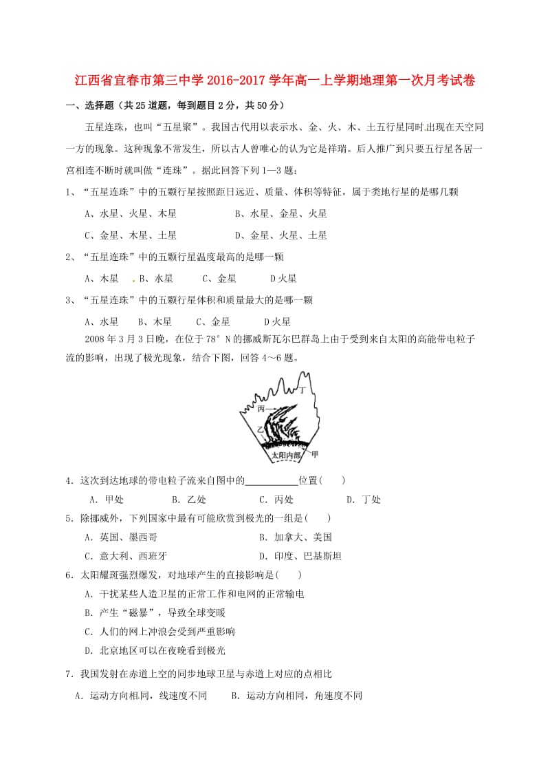 高一地理上学期第一次月考试题20_第1页