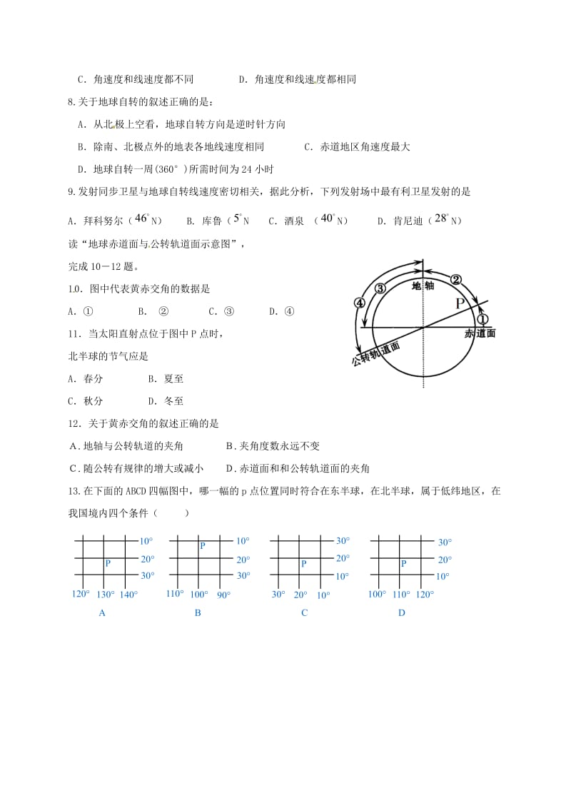 高一地理上学期第一次月考试题20_第2页