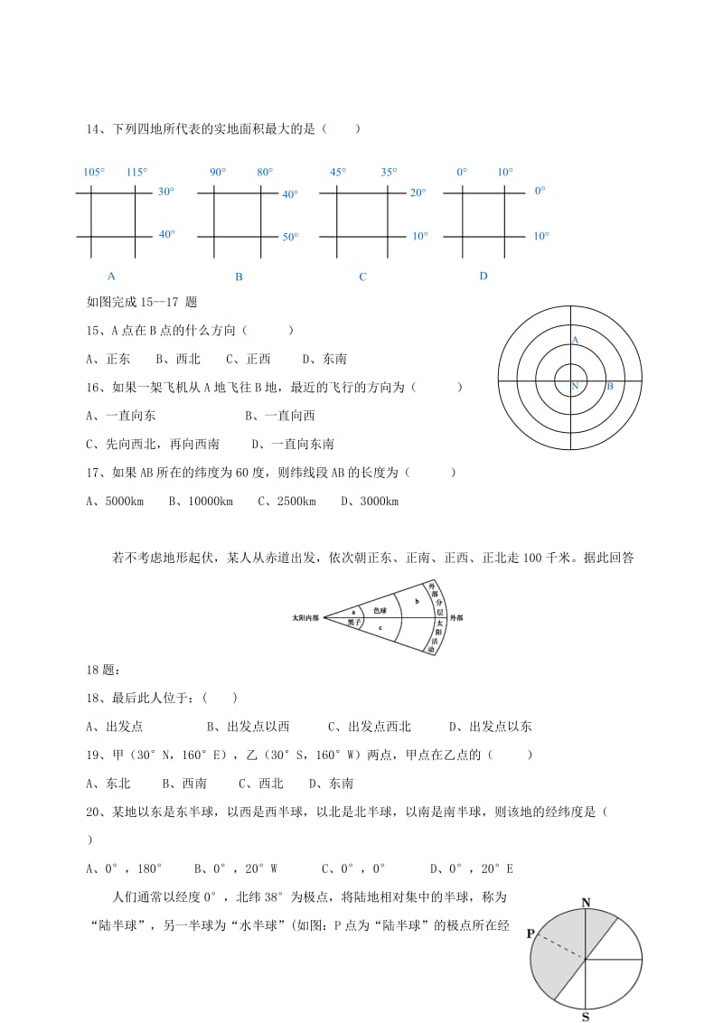 高一地理上学期第一次月考试题20_第3页