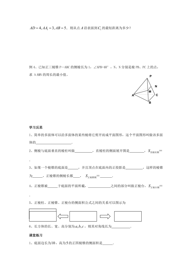 高中数学 第1章 立体几何初步 17 空间几何体的表面积（1）教学案苏教版必修2_第2页