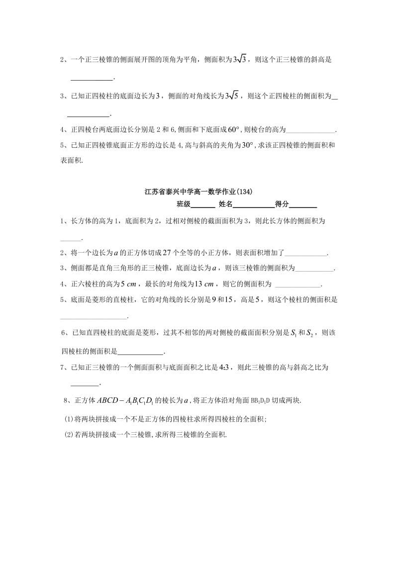 高中数学 第1章 立体几何初步 17 空间几何体的表面积（1）教学案苏教版必修2_第3页