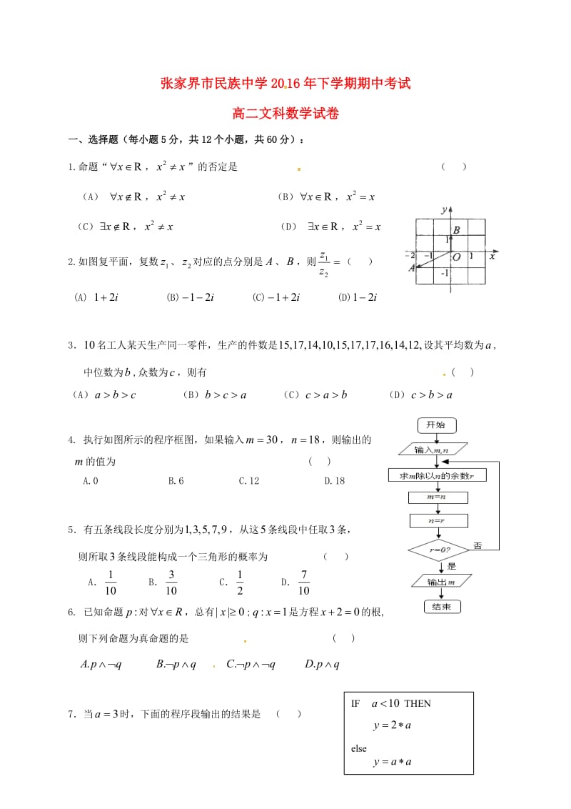 高二数学上学期期中试题 文5 (2)_第1页