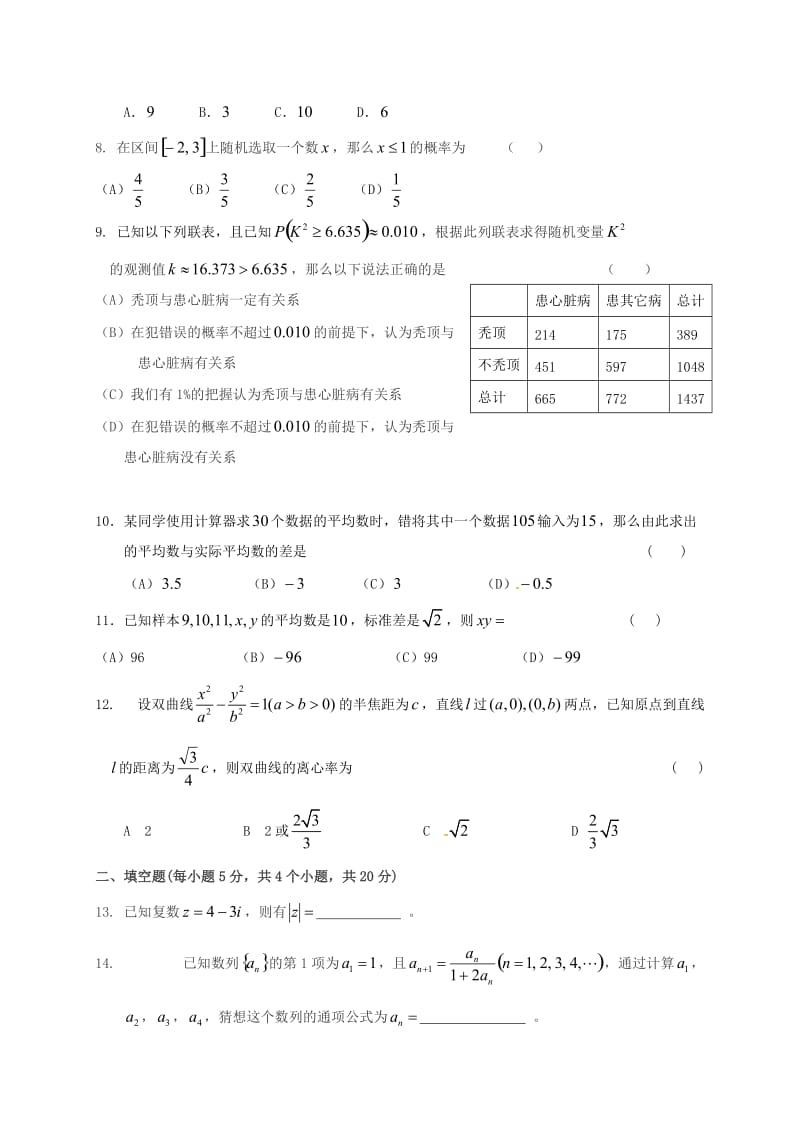 高二数学上学期期中试题 文5 (2)_第2页