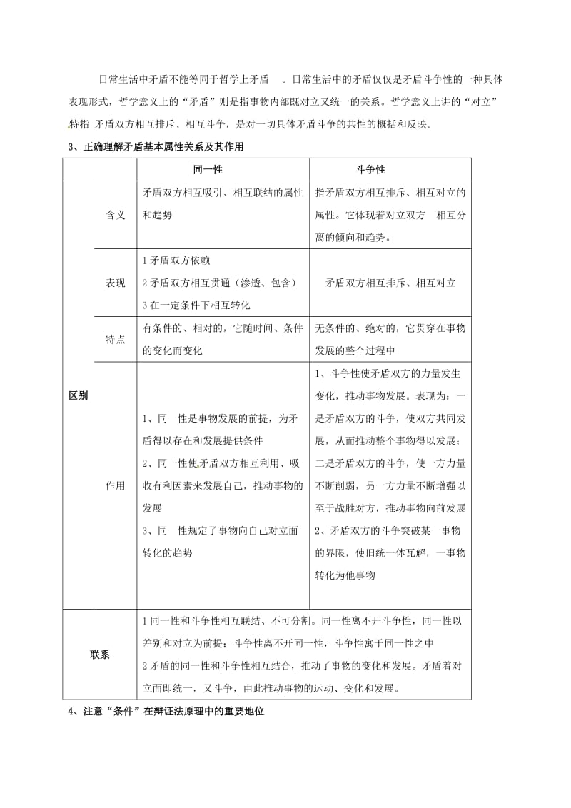 高中政治 第九课 唯物辩证法的实质和核心教案 新人教版必修4_第2页