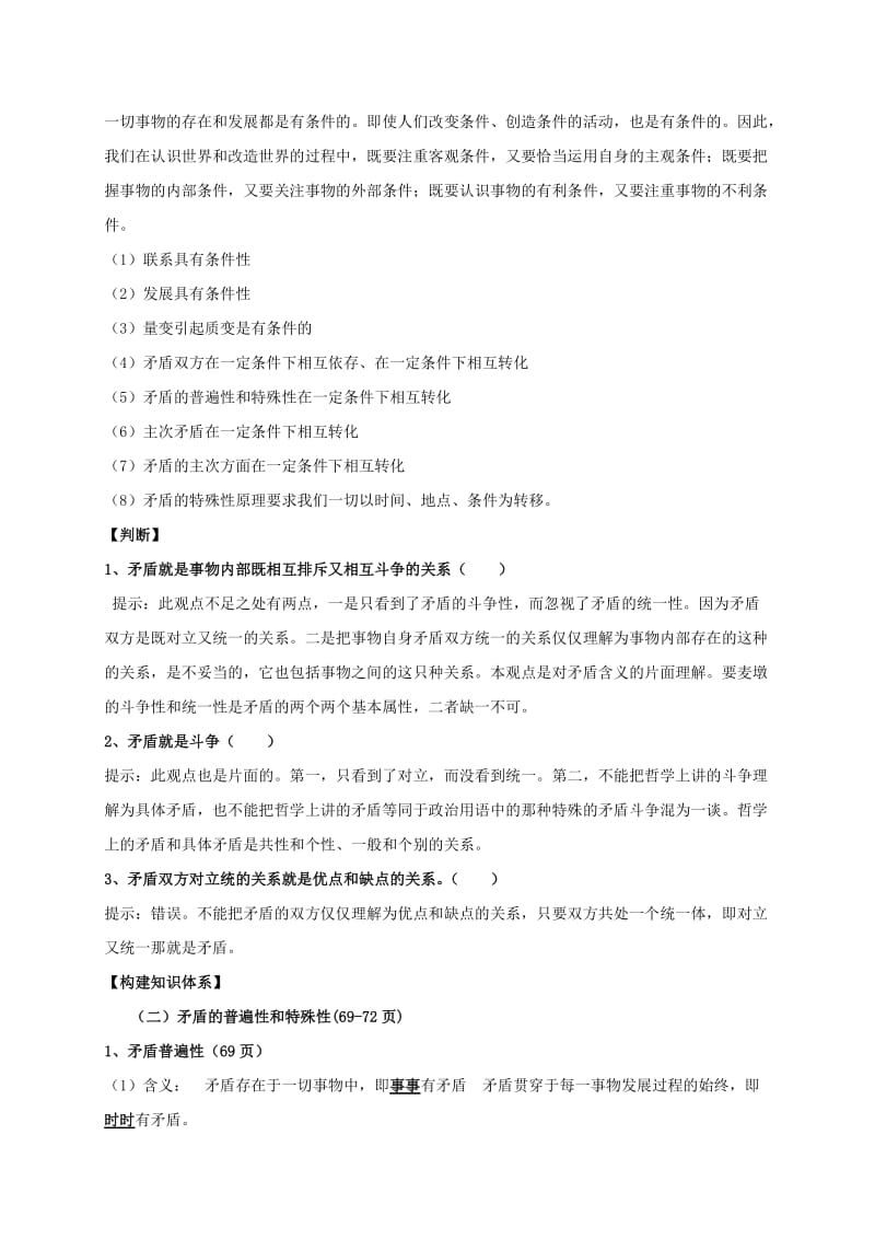 高中政治 第九课 唯物辩证法的实质和核心教案 新人教版必修4_第3页