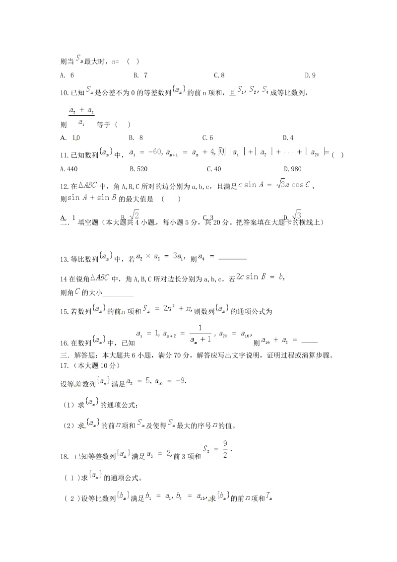 高二数学上学期第一次月考试题5 (2)_第2页