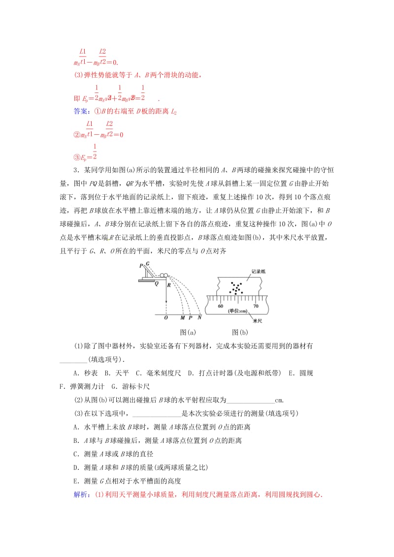 高中物理 第一章 碰撞与动量守恒 实验 验证动量守恒定律检测 粤教版选修3-5_第3页